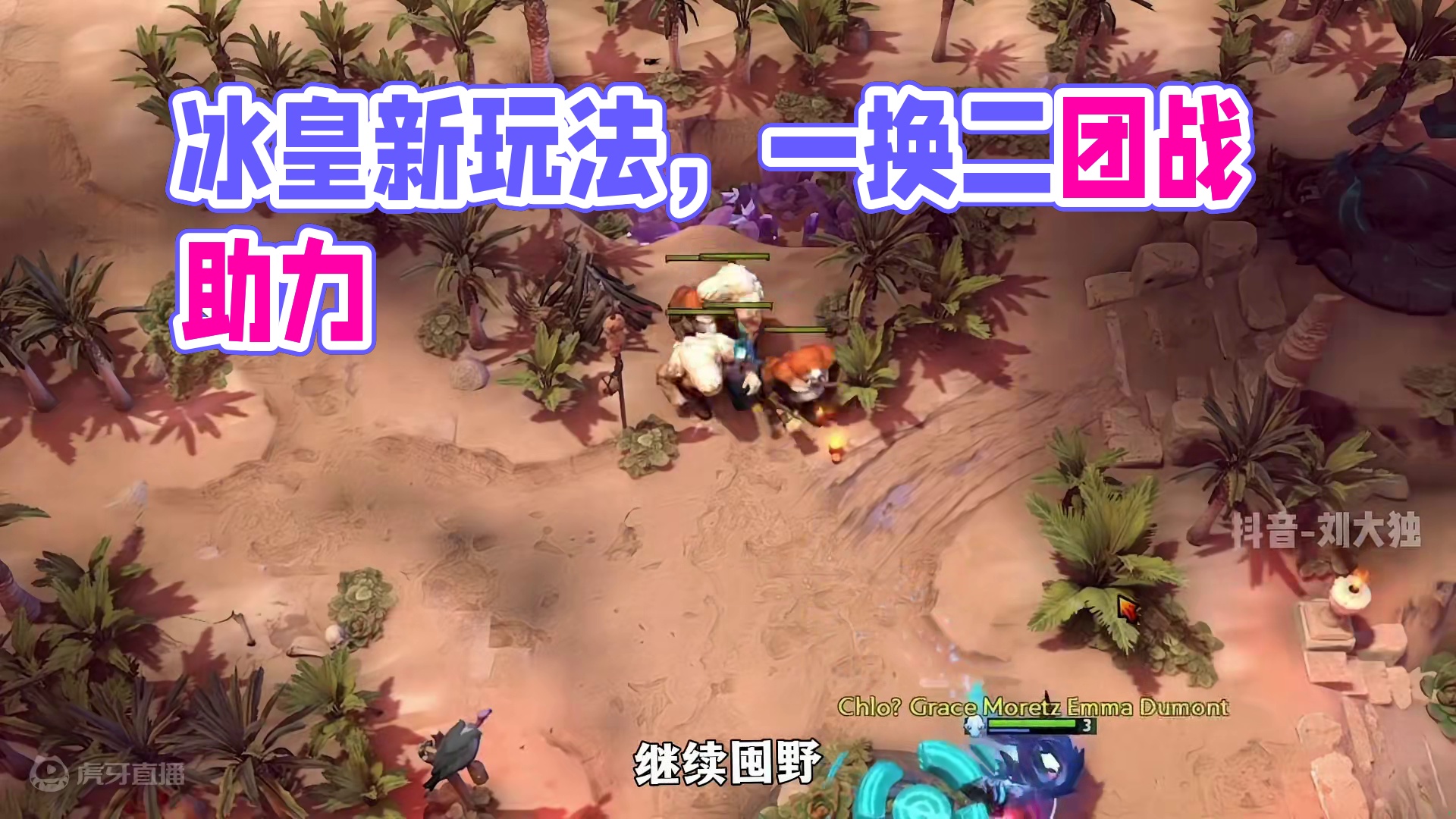 DOTA2冰魂 7.36新版本新玩法#dota2 #steam游戏 #刀塔倾天之战