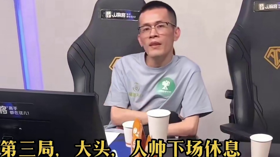 大头告诉我必胜#jj麻将