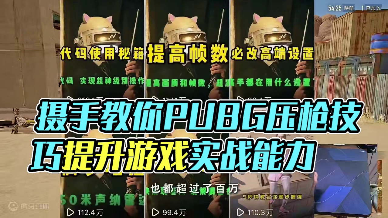 有人说压不住6倍，这回摄手教学，你如何应对#2024鸡斯卡星火计划 #pubg回忆录