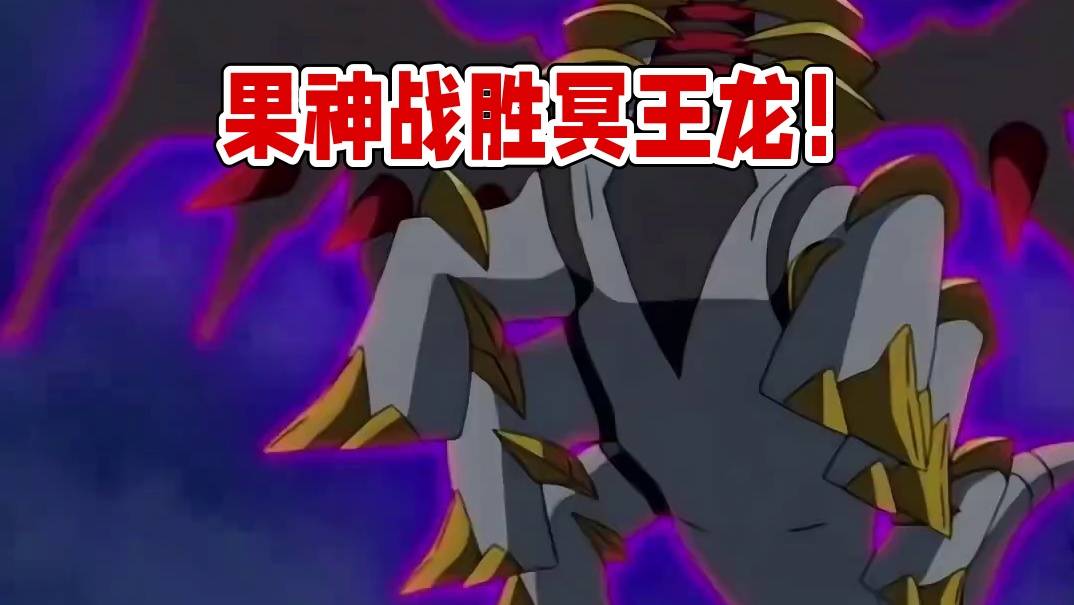 你知道果神到底有多强吗！（下）#神奇宝贝 #宝可梦 #宠物小精灵