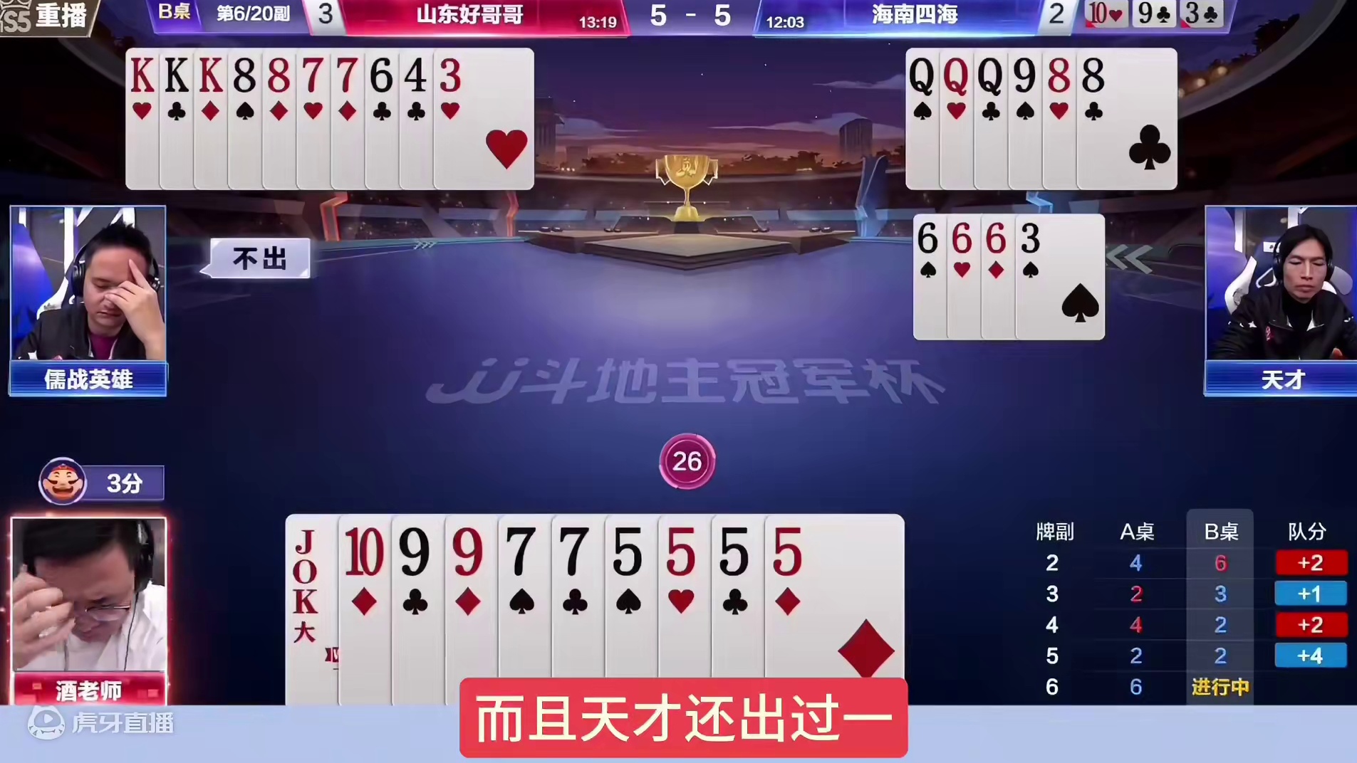 阿酒扔出5555炸惊艳四座，这牌打的太硬了！ 