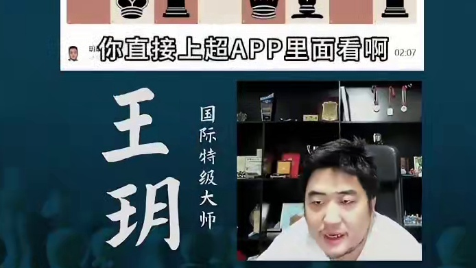 阿廖欣防御-新奇的出王方式 阿廖欣防御-新奇的出王方式#国际象棋 #比赛 #国象七点半 #王玥 #锦