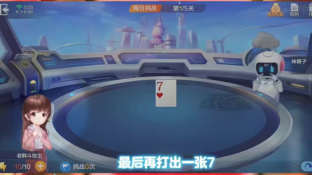 2024年5月28日欢乐斗地主每日残局任务挑战分享#斗地主一时爽 #斗地主 #一起玩游戏 