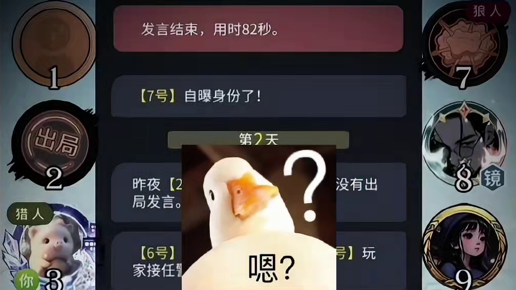 好久不见！甚是想念！好久没有猎人的素材了！ #狼人杀 #狼人杀直播 #游戏精彩时刻