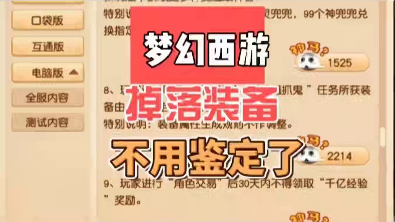 梦幻西游掉落装备不用鉴定了#梦幻西游 #梦幻西游维护公告 #梦幻西游电脑版 #梦幻西游创梦计划