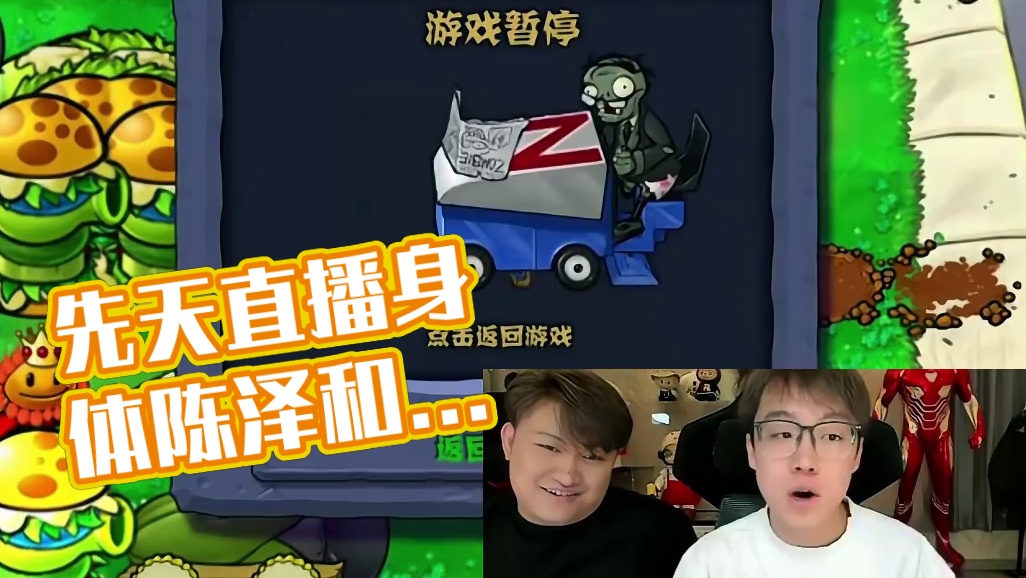 先天直播圣体，谁能播过你俩