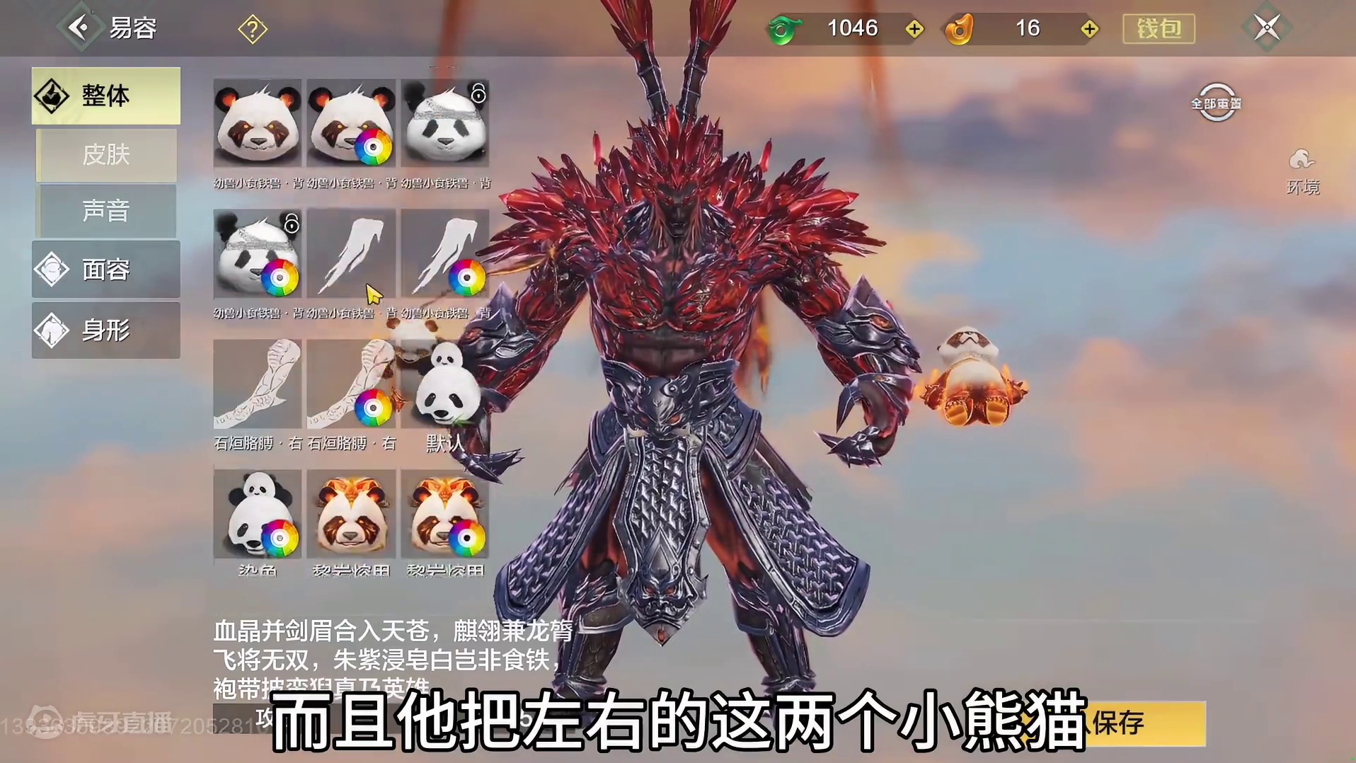 熊猫新皮肤【麒翎飞将】特效展示 吕布形态 完全不是一个模型啊 #妄想山海  #熊猫皮肤 #吕布 #新