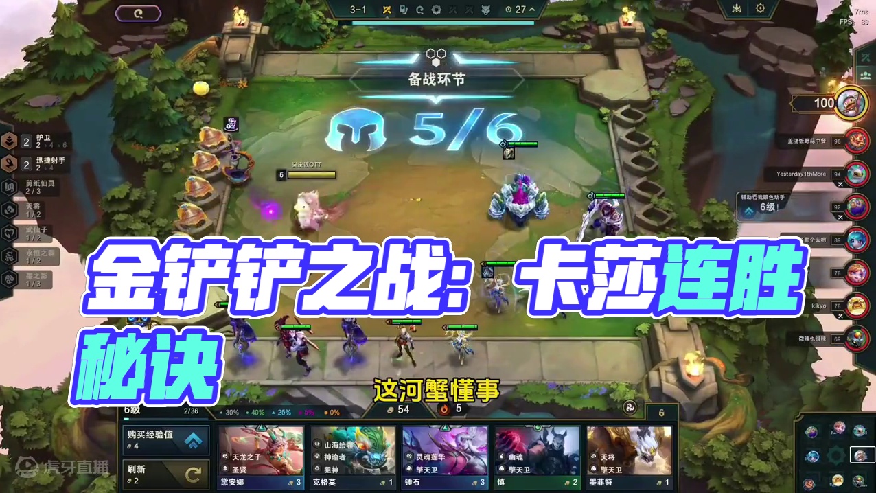 感觉很胡，就是谁都打不过。 #金铲铲之战 #云顶之弈