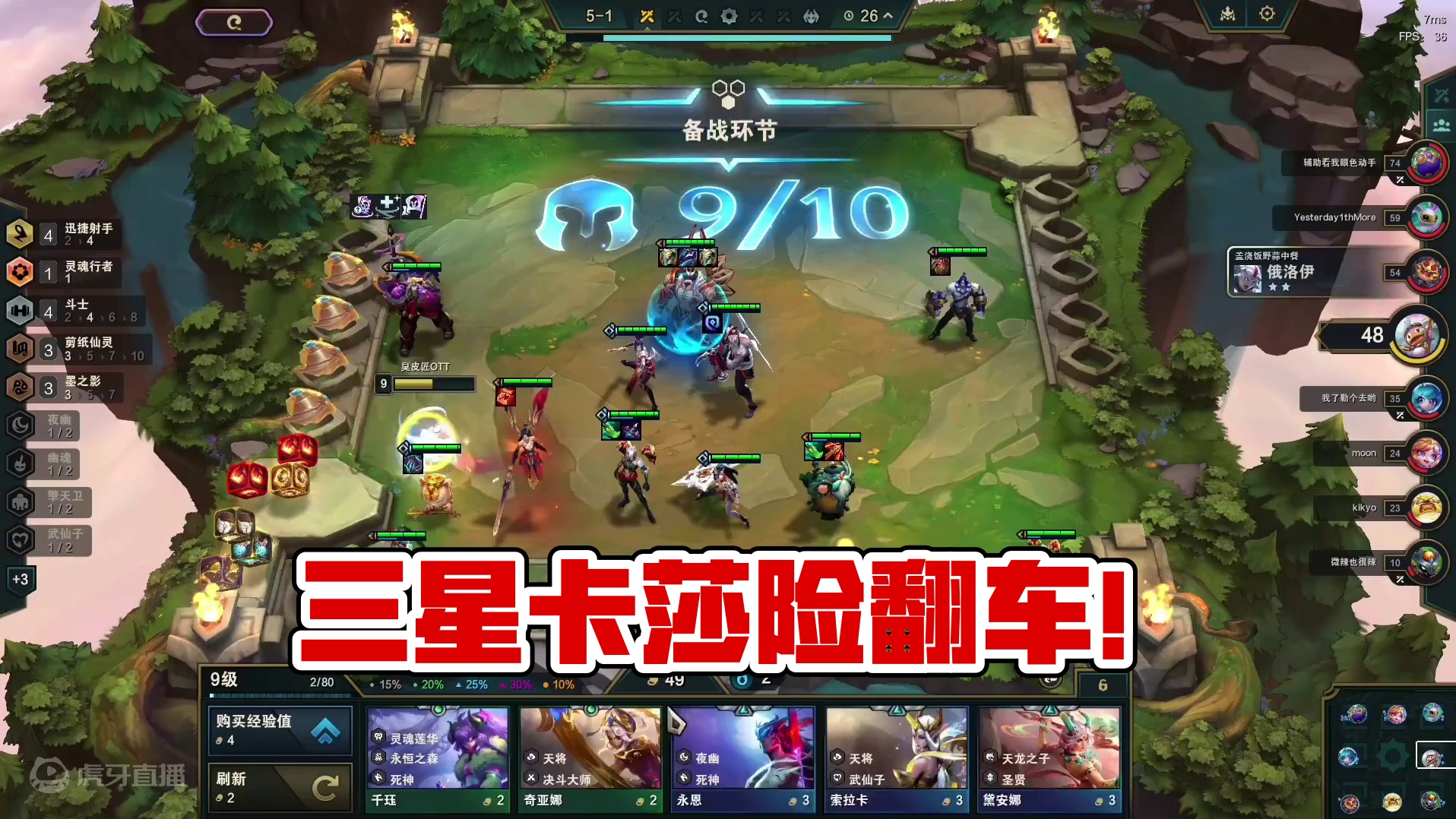 全是伏笔，三星卡莎险翻车！！！ #云顶之弈 #金铲铲之战