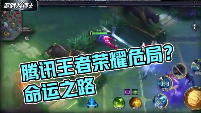 腾讯《王者荣耀》狂赚千亿后 走到命运十字路口？【2】 #王者荣耀 #星之破晓