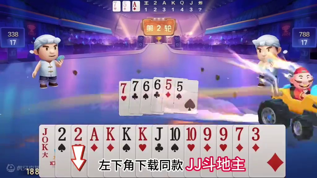 一张9打崩掘开！这操作真是绝了 #JJ斗地主赢大米 #JJ斗地主  #这操作都看傻了