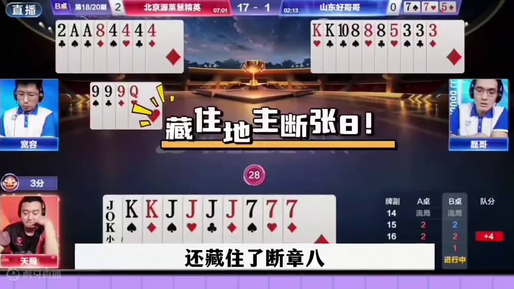 三大顶级高手的对决，残局控到极致，太牛了 #jj斗地主最牛操作 #这操作都看傻了 #当代牌友的精神状