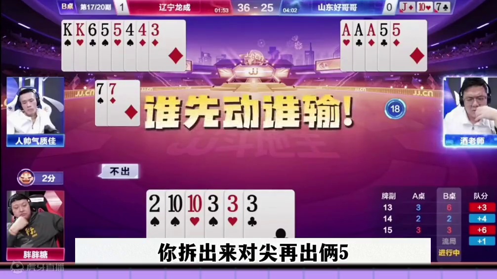 阿酒被迫封神，同伴是真的坑，就是不送 #这操作都看傻了 #当代牌友的精神状态 #jj斗地主