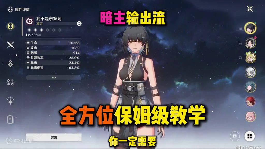 【鸣潮东Sir】平民最强T0主C 暗主 全方位保姆级打造攻略 ！你想知道的这里都有！暗主阵容搭配！暗