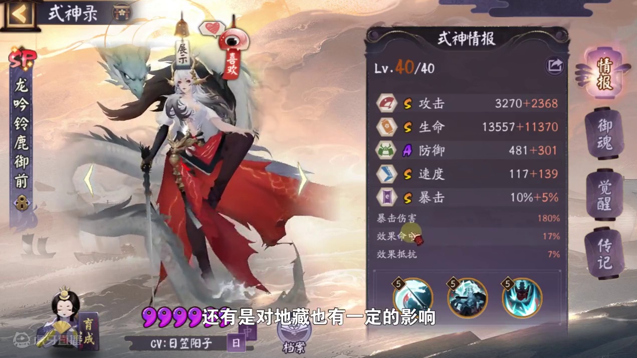 【式神百科】sp龙吟铃鹿御前使用指南 #痒痒鼠 #手游推荐 #阴阳师 #我们一起玩过的阴阳师 #手游