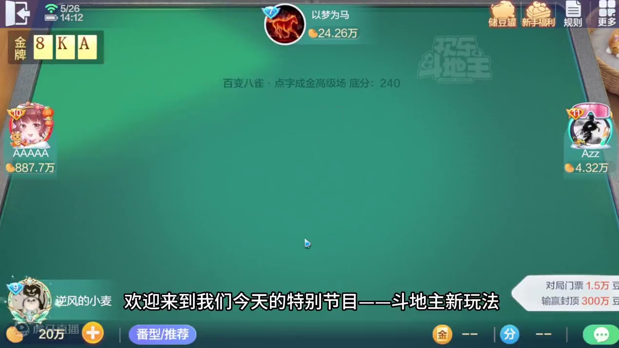 世人慌慌张张，不过是图碎银几两。偏偏这碎银几两，能解世间万种慌张。全新模式百变八雀，胡牌一时爽，一直