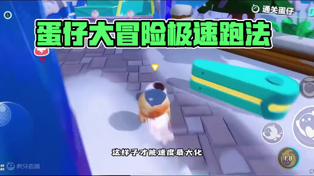 极地大冒险实战跑法 #蛋仔派对创作者激励计划 #蛋搭子的贴贴日常 #蛋仔派对 #蛋仔成长记