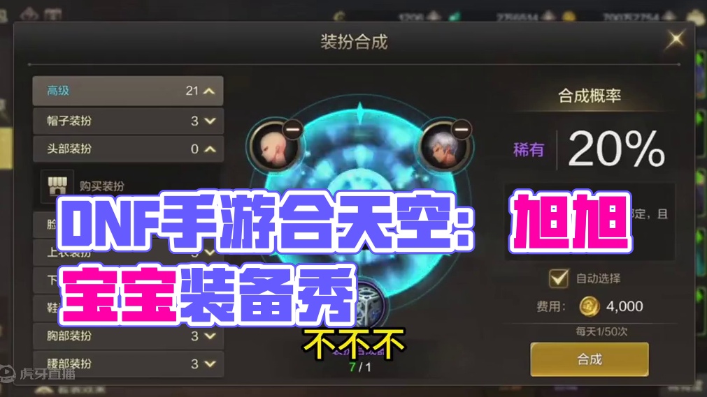 DNF手游:合天空。 DNF手游:合天空。#dnf手游