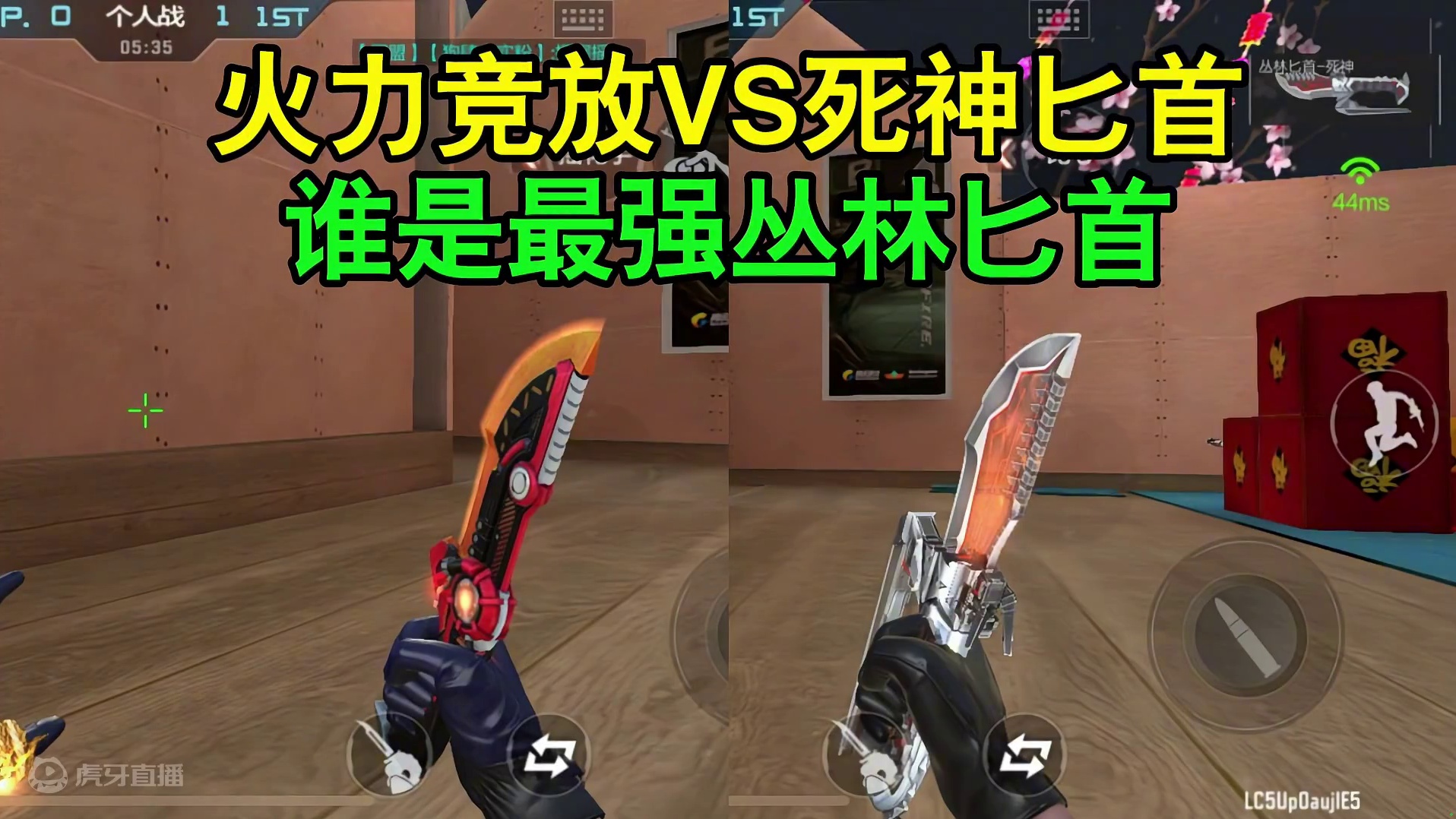 CF手游：火力竞放VS死神匕首，谁是最强丛林匕首？ #CF手游霓裳战舞 #CF手游 #穿越火线手游