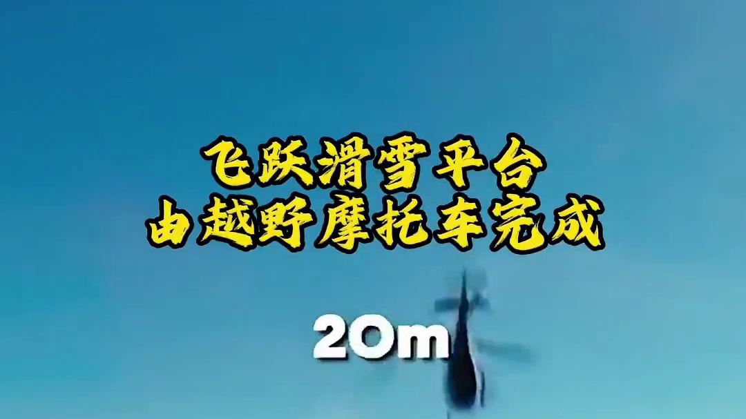 红牛出品，必属精品 #越野摩托车   #红牛极限运动   #危险动作请勿模仿