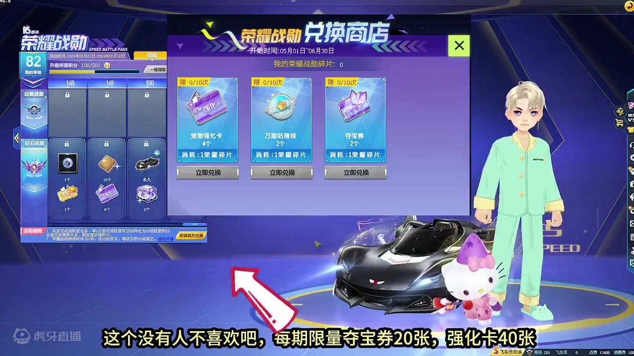 QQ飞车26期荣耀战勋奖励一览（5.1-6.30截止）！ 