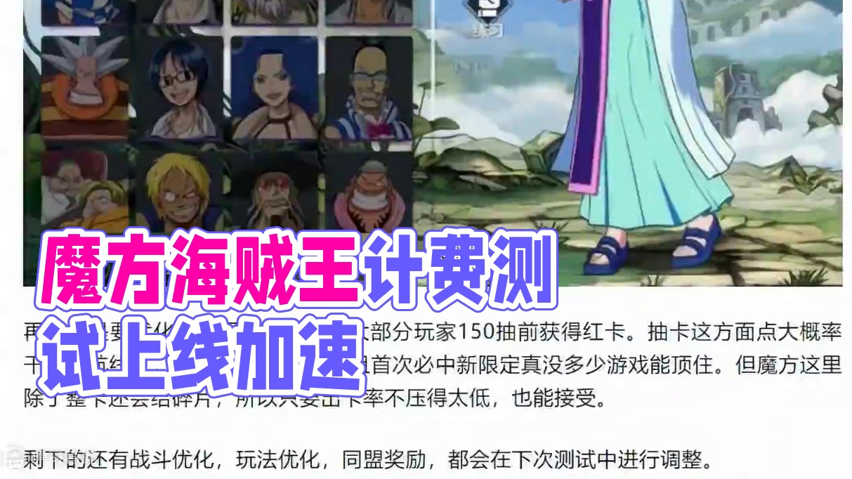 魔方海贼王下次就“计费测试”，那上线真快了！ #航海王壮志雄心 