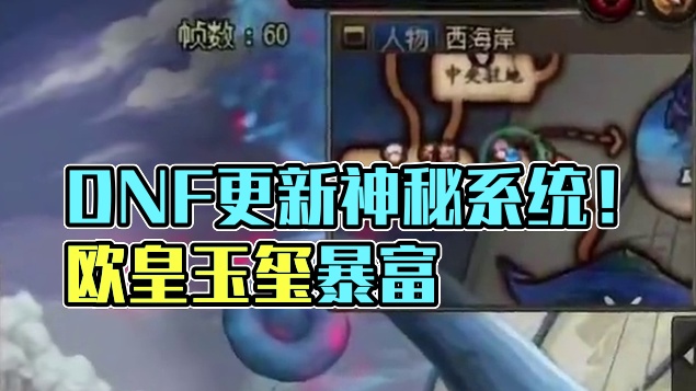 DNF：一亿分之一几率！玉玺融合石，绝世欧皇的表演时刻 #地下城与勇士 #八百万勇士 #旭旭宝宝