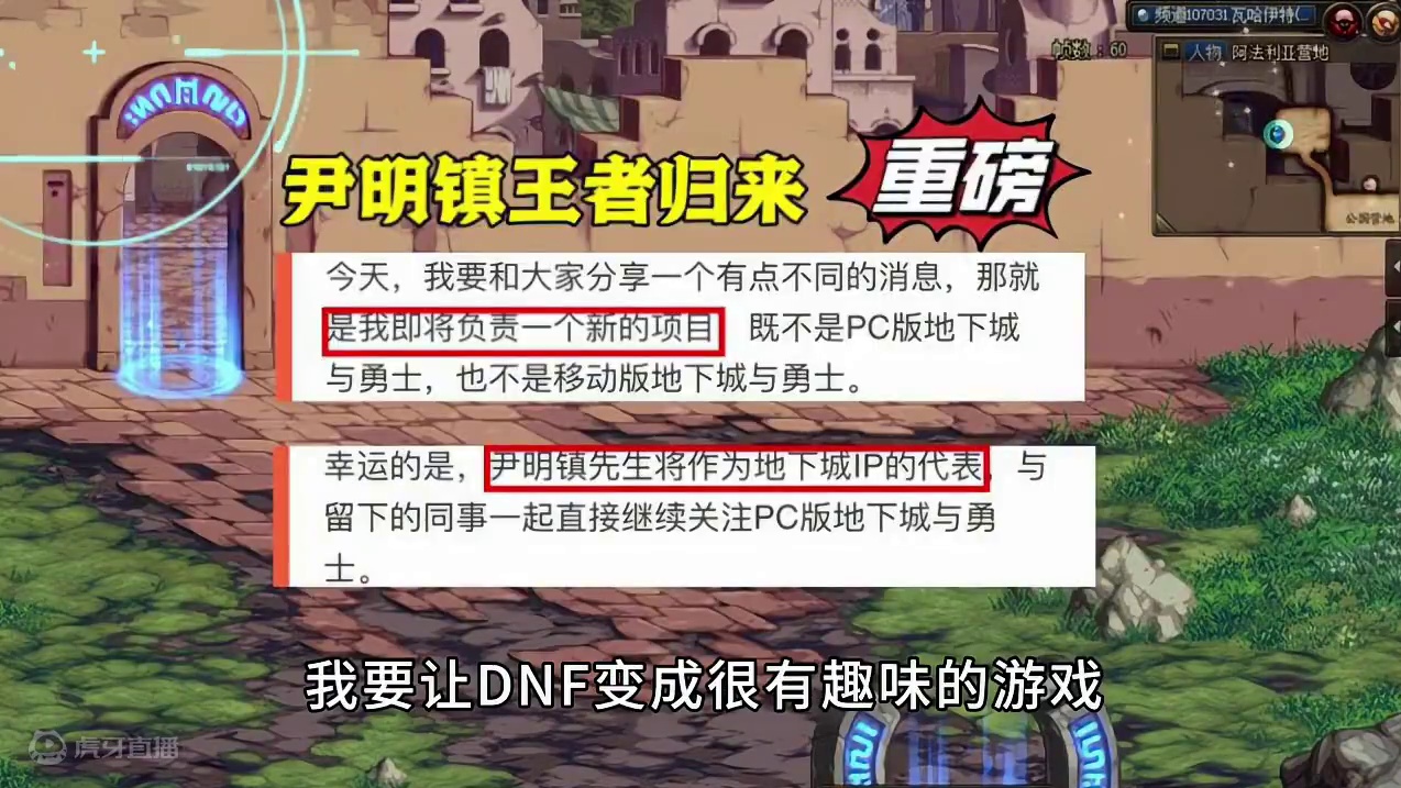 DNF：端游亲爹、王者归来！尹明镇能否兑现诺言？ #地下城与勇士