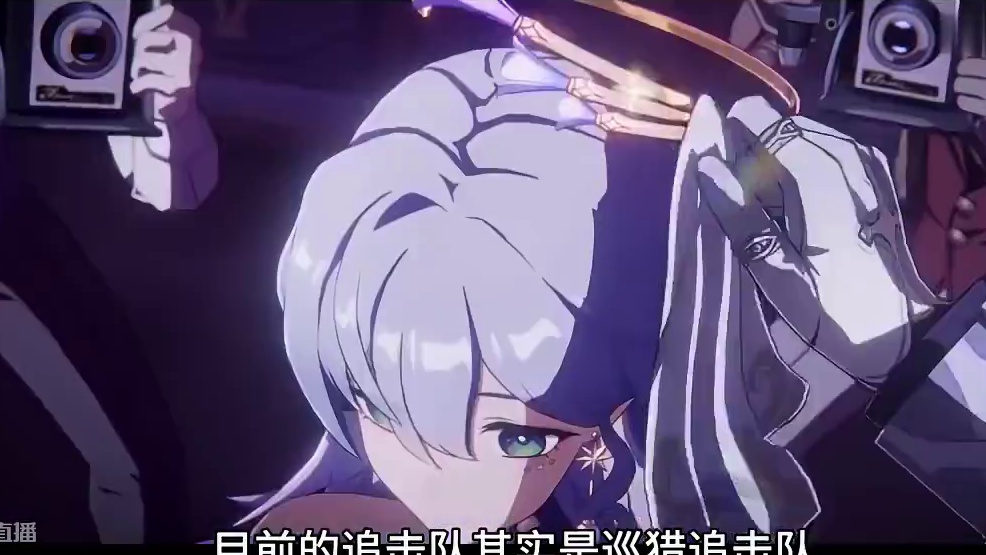 目前只是巡猎追击队 目前的追击队只是巡猎追击队，后面还会有智识追击队。#崩坏星穹铁道创作者激励计划 
