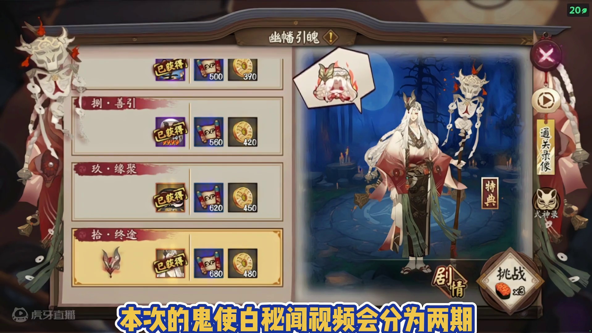 鬼使白秘闻1-10层机制攻略打法！炸弹小游戏！保姆级8-10层打法。 #阴阳师  #我们一起玩过的阴