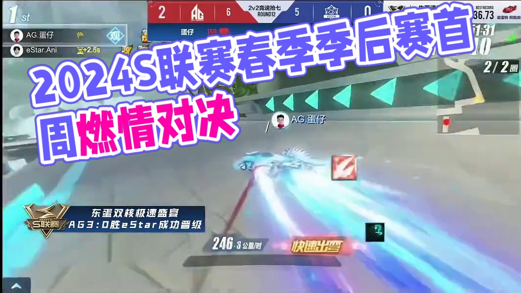 ⭐2024S联赛春季赛季后赛首周精彩集锦高燃来袭！ ⭐赛季首个2v抢七零封，RSG.风仔 破纪录豪取