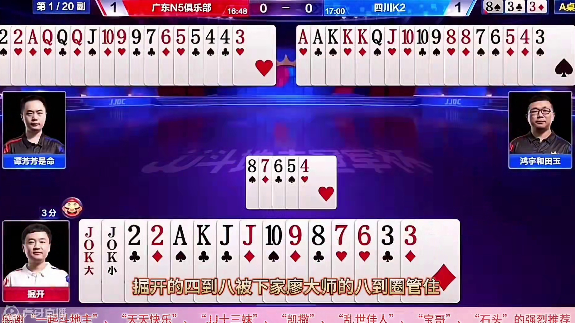 #JJ斗地主赢大米 #JJ斗地主  “掘开”佯装自己没炸弹提升骗子的新高度，残局火箭拦截大秀牌技#j