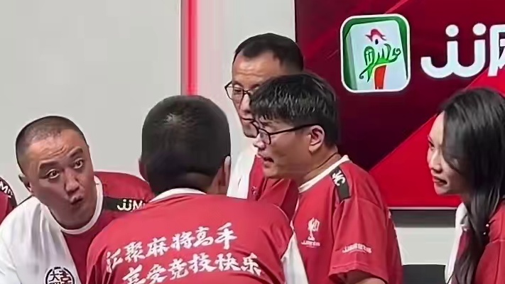 北京大四喜全队激烈的研究牌局