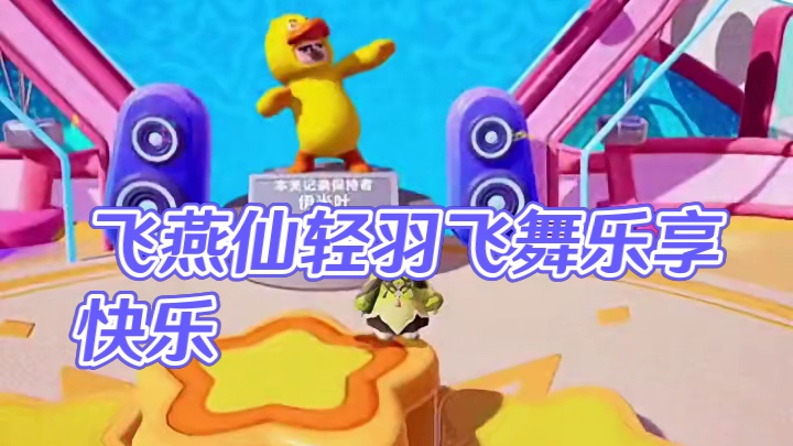 报告，飞燕仙轻羽跑图效果和语音包曝光#元梦之星 #元梦初夏奇遇记 #元梦毕业季 #元梦之星潮音畅想赛