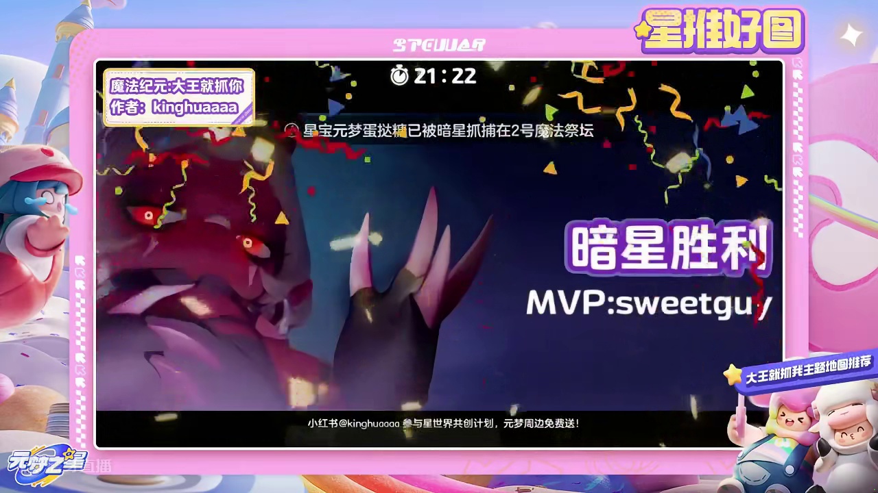 【星推好图】大王就抓你！星宝们都乖乖藏好咯~（3） “大王就抓你”上线，星宝们，跟梦梦游戏里见吧！
