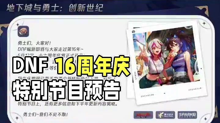 DNF发布会看了个寂寞？ #DNF #dnf地下城