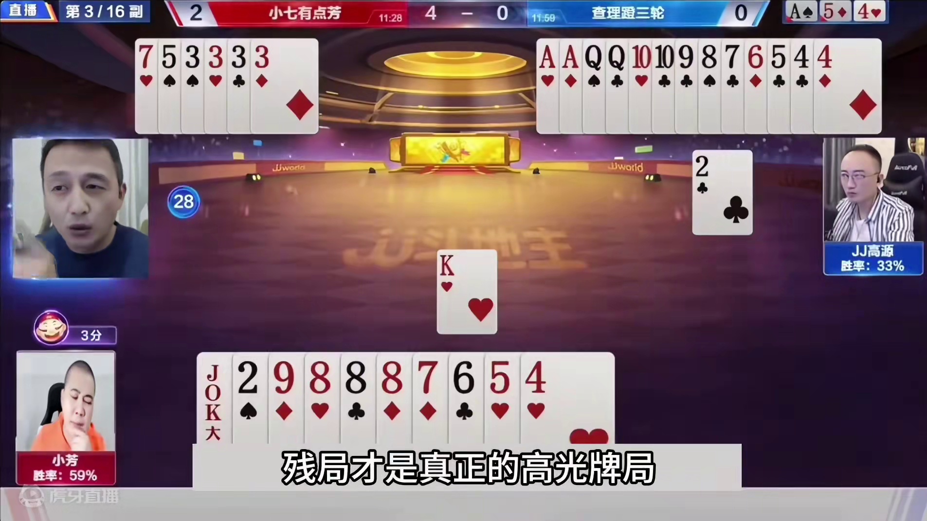 斗地主：巅峰榜上最高光至尊大贪官！单4名震天下！3炸温酒斩华雄#斗地主残局 #斗地主