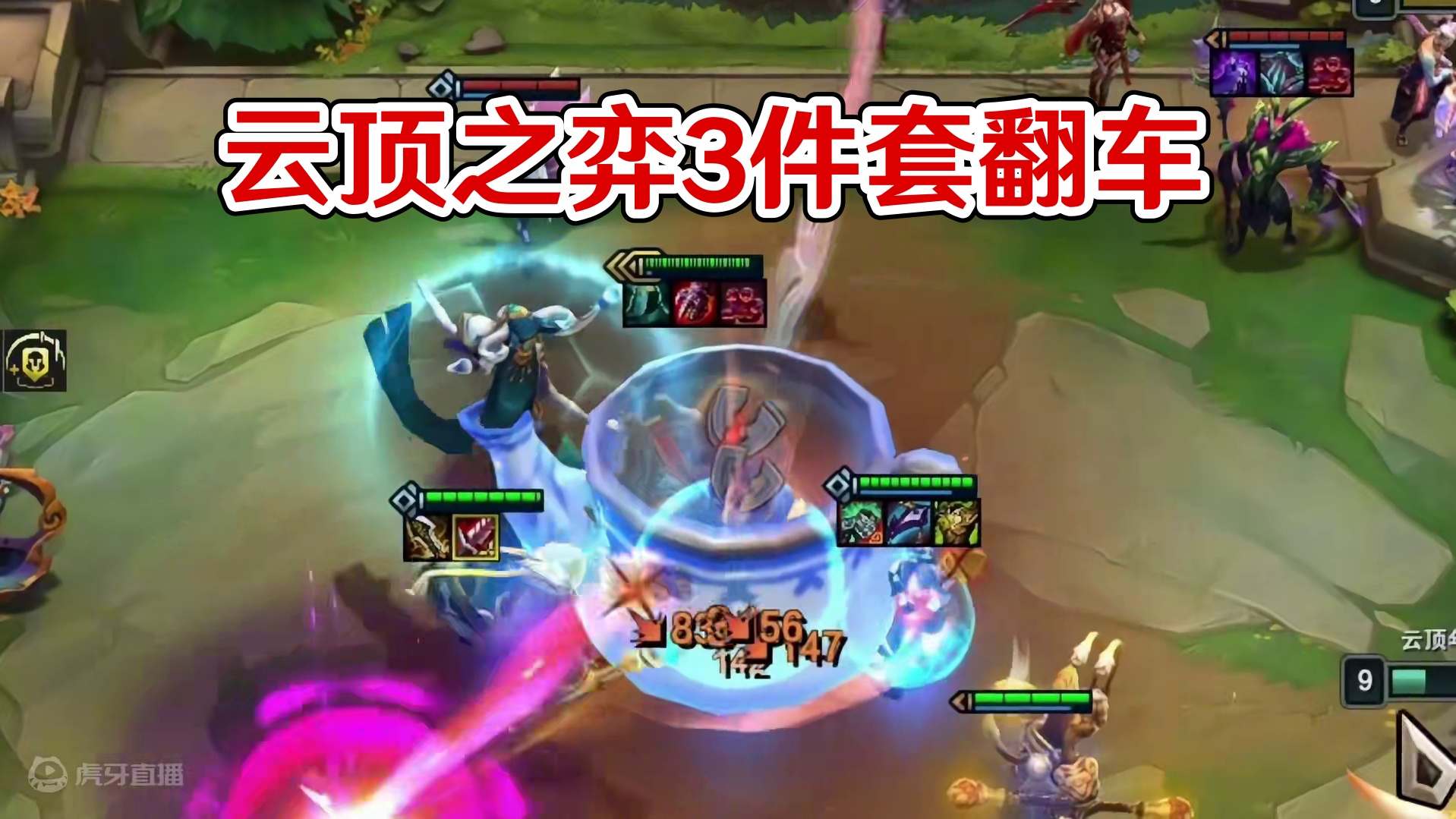 这3件套怎么还能翻车？？？#云顶之弈 