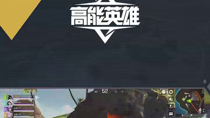 《一分钟走进高能世界》身位控制有多重要 身位控制小技巧，以一打多有诀窍 #高能英雄  #新赛季  #