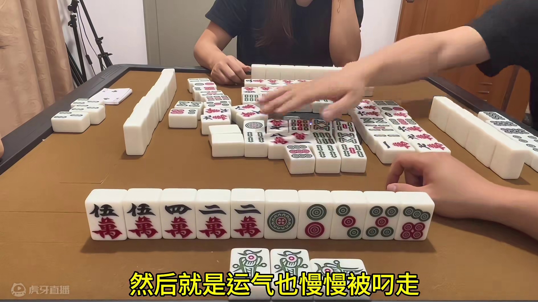 虽然说包五清，但是有点看不懂对家的操作 #麻将 #贵州 #贵阳捉鸡麻将 #麻将实战技巧 #小麻将