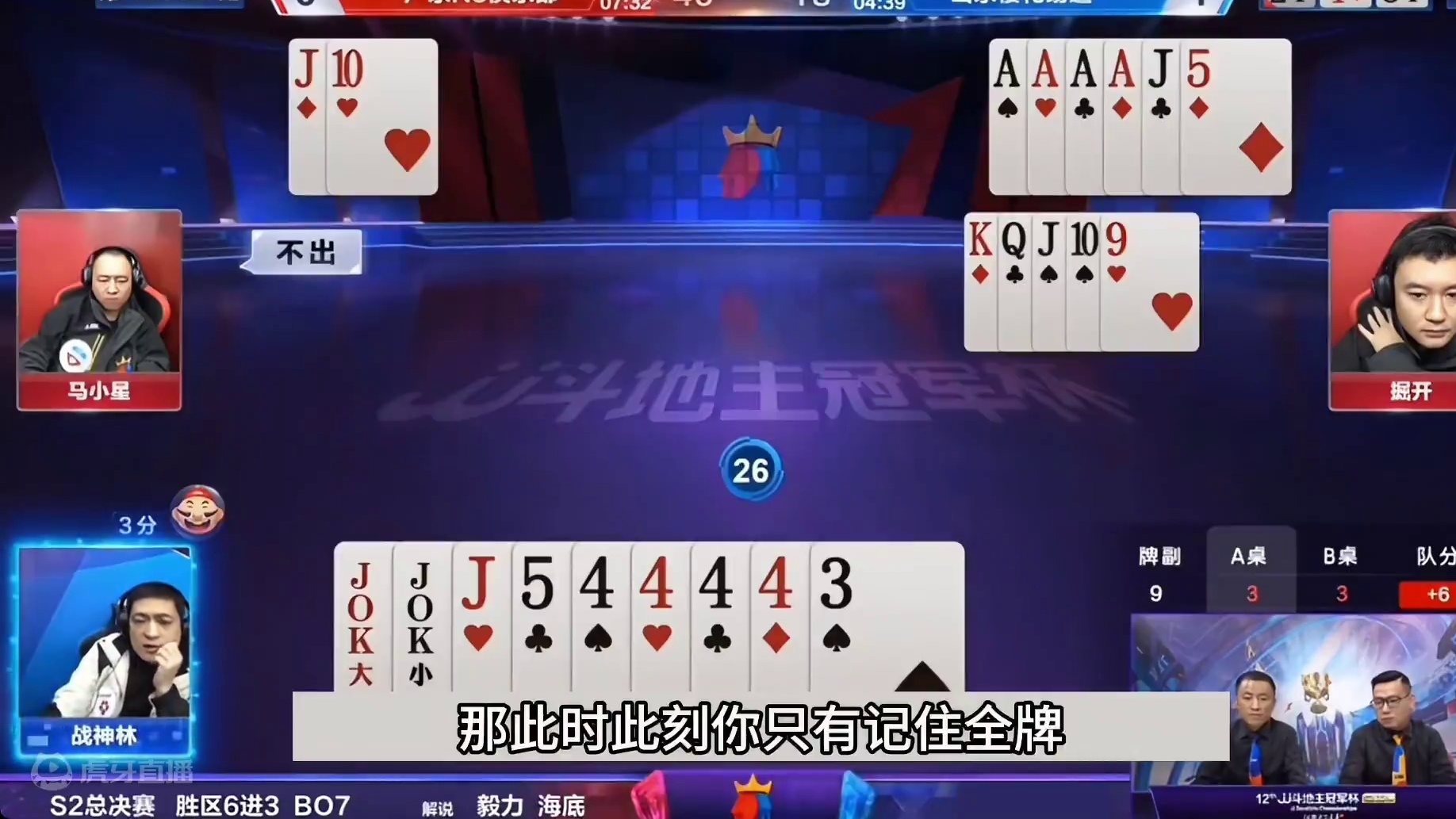 斗地主：千年罕见最倒霉大昏官！两炮铁牌撞上战力第一！结局逆天#斗地主残局 #斗地主