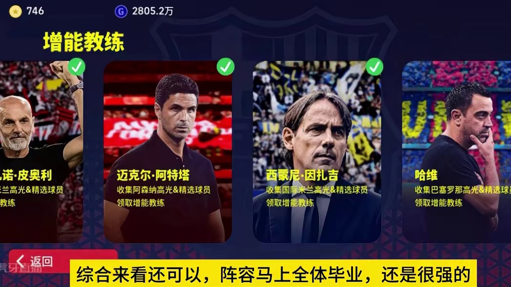 阵容全员满闪耀就走了？#实况足球手游 #易球成名计划 #实况足球 #足球游戏推荐手游