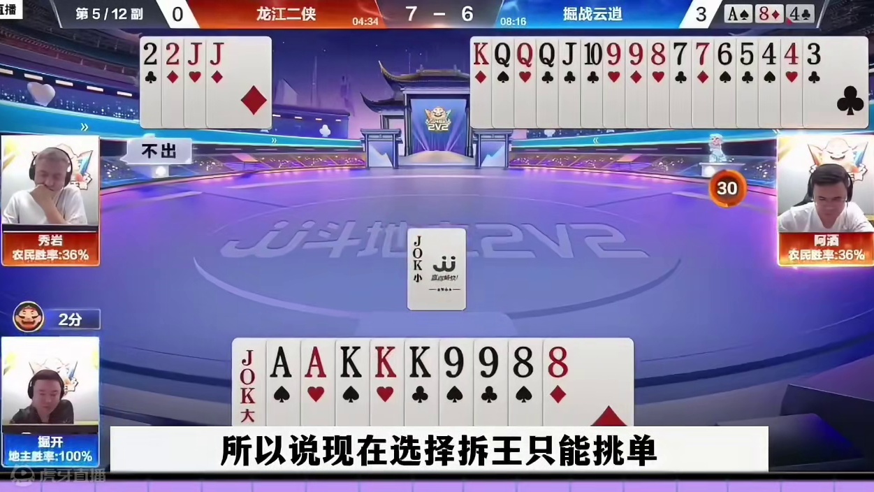 掘开大战阿酒，没想到完全被控制住，所有的招数都没用 #jj斗地主最牛操作 #这操作都看傻了 #斗地主