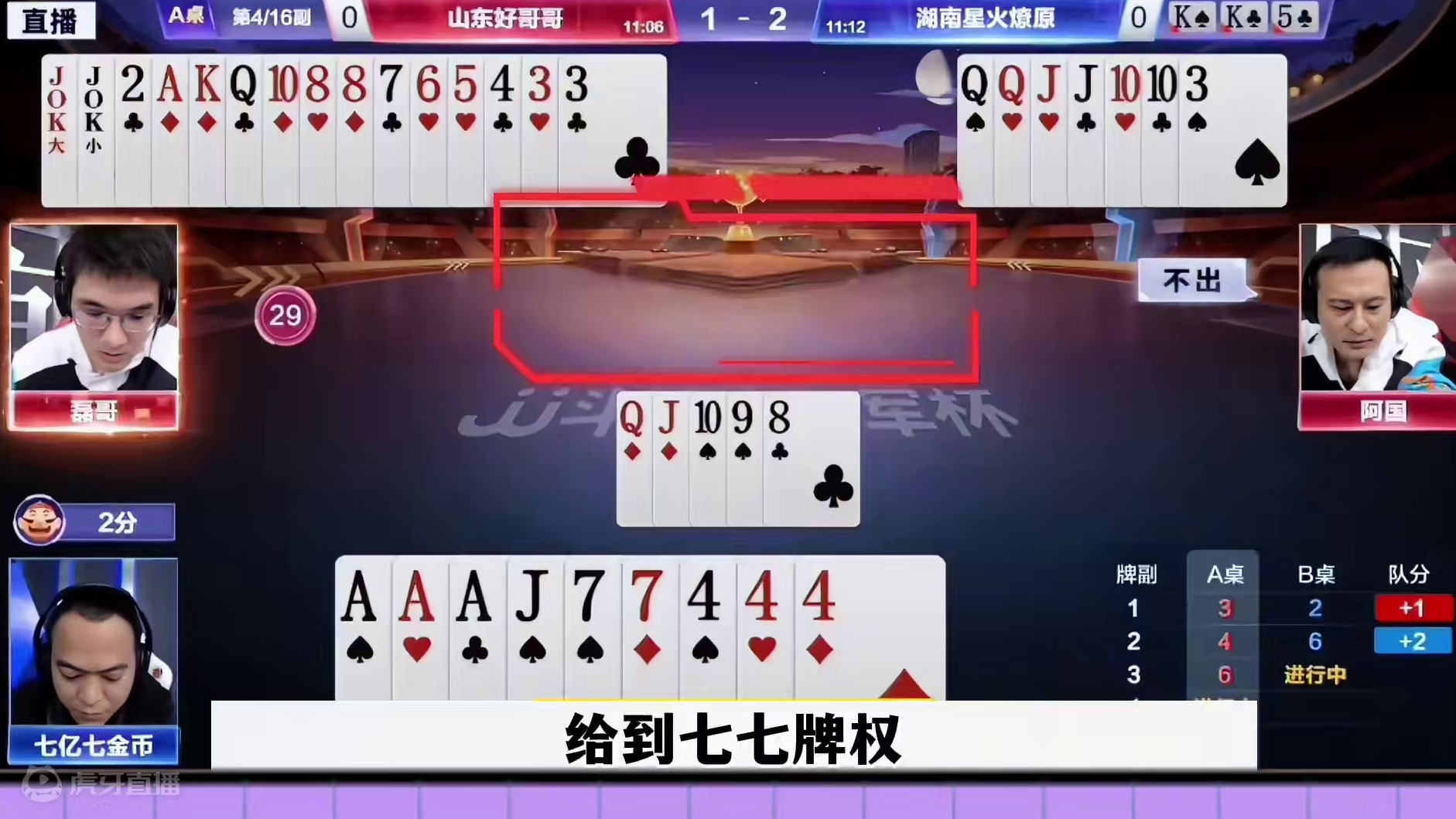 残局的顶级操作，原来阿国这么牛，打崩了七亿七 #jj斗地主最牛操作 #这操作都看傻了 #斗地主