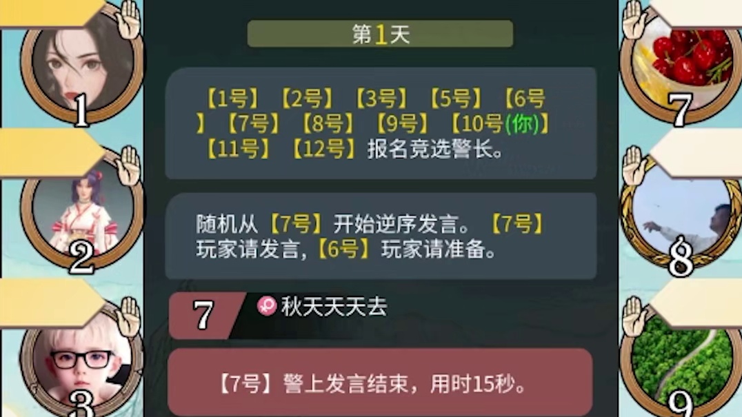 【狼人杀】出局了还在蛊惑人，出局也能发挥最大作用