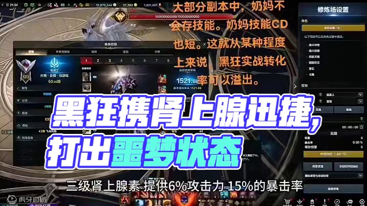 黑狂为什么戴肾上腺素。满攻速和满移速不是让你在副本里逛街。#命运方舟 #命运方舟黑狂  #游戏理解