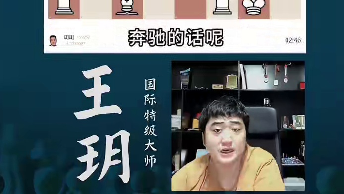 西西里保尔逊-拦截战术 西西里保尔逊-拦截战术#国际象棋 #比赛 #国象七点半 #王玥 #锦标赛 