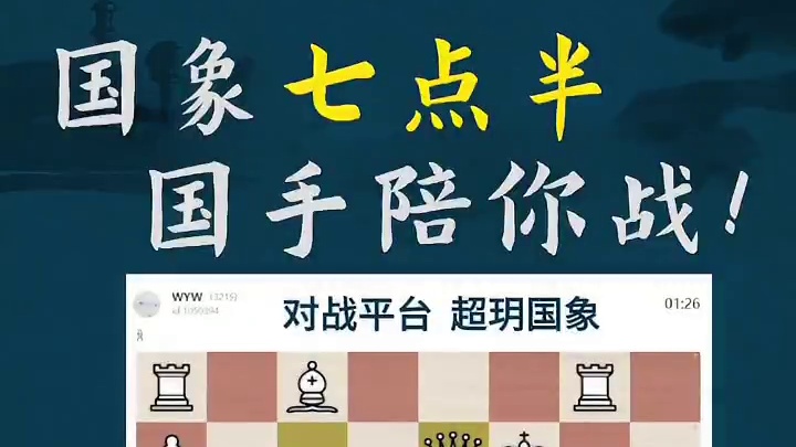 古印度防御-薄弱的黑格 古印度防御-薄弱的黑格#国际象棋 #比赛 #国象七点半 #王玥 #锦标赛 