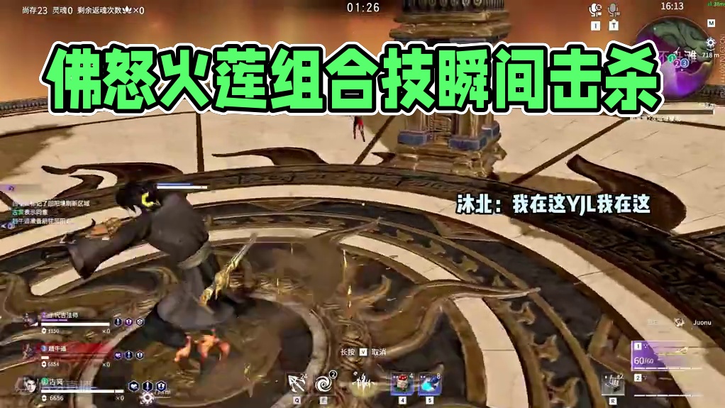 佛怒火莲 去吧 佛怒火莲#组合技 #永劫无间龙年上分季 #永劫无间淬炼赛季