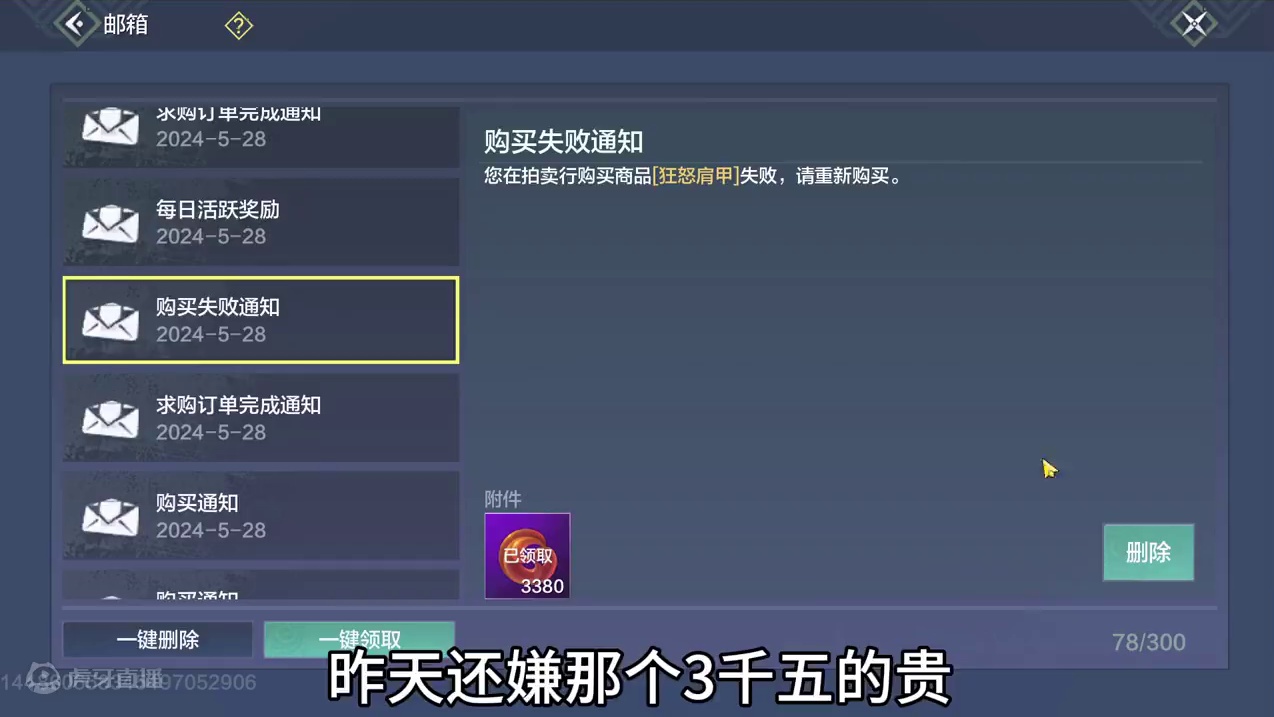 今日份的拍卖行购物分享 看看有没有当大冤种 吐血昨天3500没拍到 #妄想山海  #购物日常 #拍卖